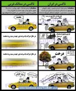 taxi-in-iran-troll.jpg