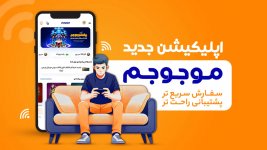 موجو جم - اپلیکیشن.jpg