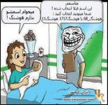 ترول فارسی خنده &#.jpg